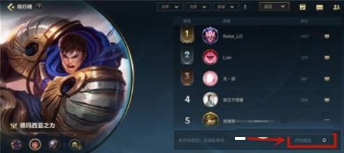 英雄聯盟手游怎么設置地區排名 英雄聯盟手游怎么設置地區排名顯示2