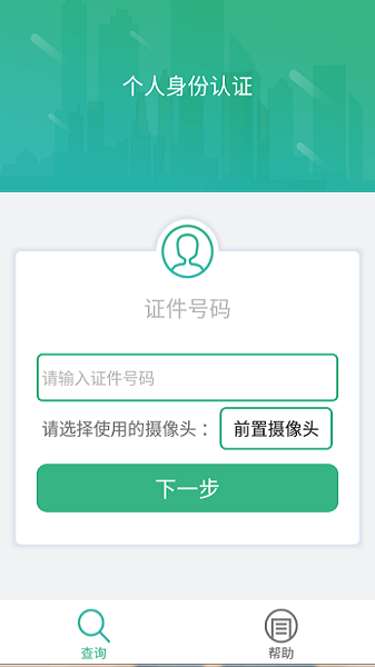 晟融身份認證最新版