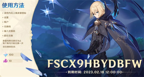 原神3.5前瞻直播兌換碼什么時候過期 有效期時間一覽