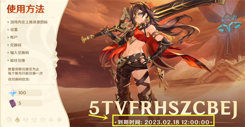 原神3.5前瞻直播兌換碼什么時候過期 有效期時間一覽