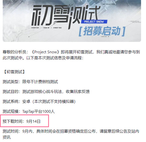 塵白禁區什么時候正式上線 游戲開服時間預測