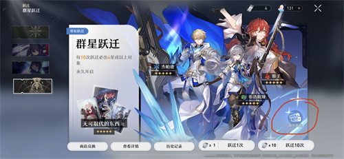 崩壞星穹鐵道抽卡規則介紹 卡池機制分享