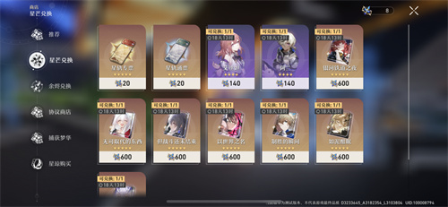 崩壞星穹鐵道抽卡規則介紹 卡池機制分享