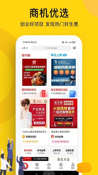 全球加盟網客戶端