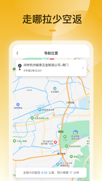 拉貨吧司機端app下載