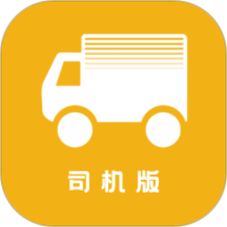 拉貨吧司機版