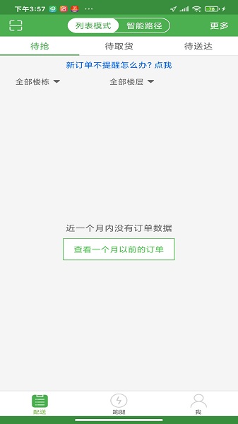 樂外賣配送員最新版本