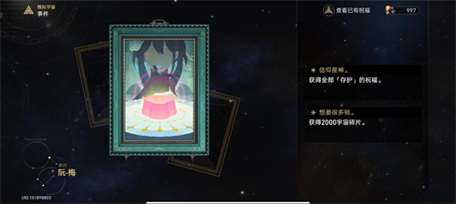 崩壞星穹鐵道阮梅事件怎么選 阮梅事件流程圖