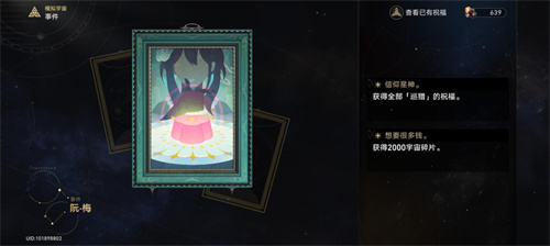 崩壞星穹鐵道阮梅事件怎么選 阮梅事件流程圖