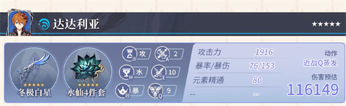 原神達達利亞畢業(yè)面板是多少 公子畢業(yè)屬性介紹