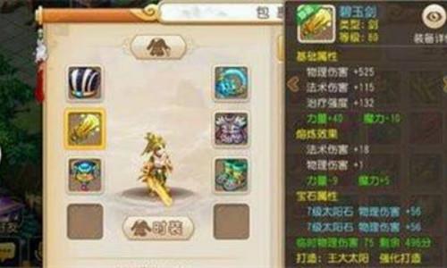 夢幻西游花果山裝備帶什么符石