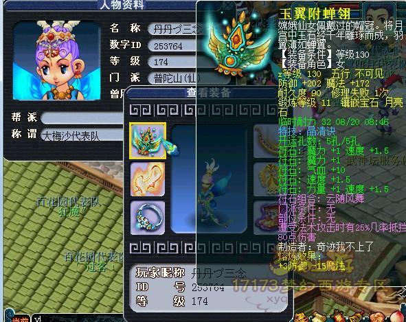 夢幻西游花果山裝備符石搭配