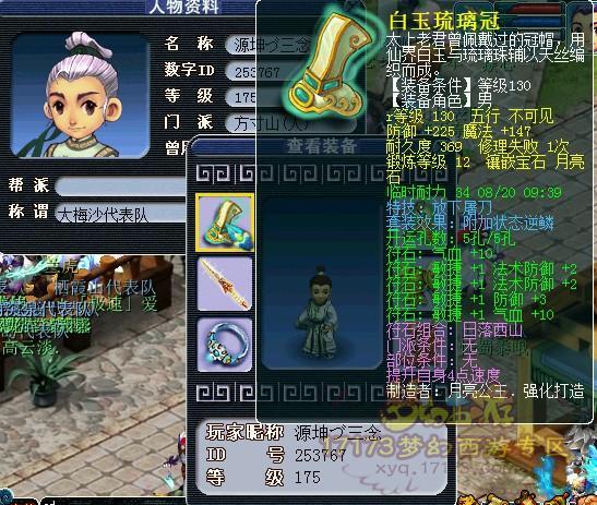 夢幻西游花果山裝備符石搭配