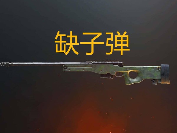 和平精英AWM全面分析，優勢太大缺點完全可忽略