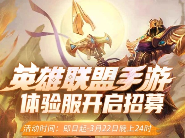 英雄聯盟體驗服下載方法在微信公眾號