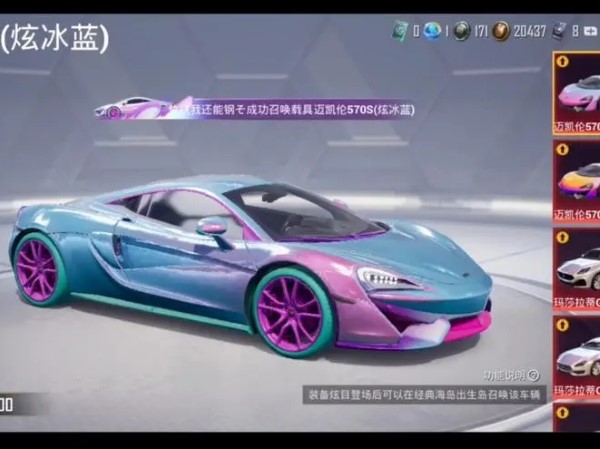 和平精英邁凱倫的車型是570S車型