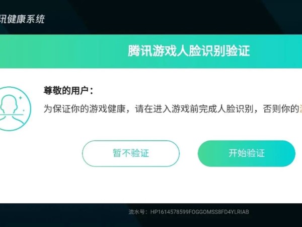 和平精英怎樣實名認證微信登錄
