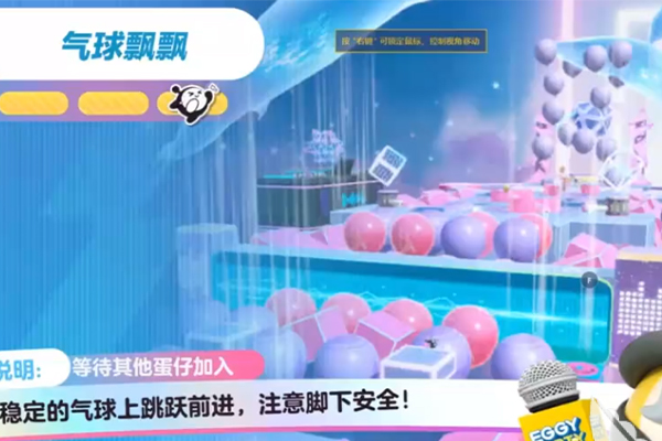 蛋仔氣球飄飄攻略