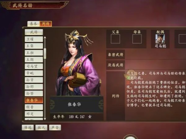 三國志張春華陣容詳情