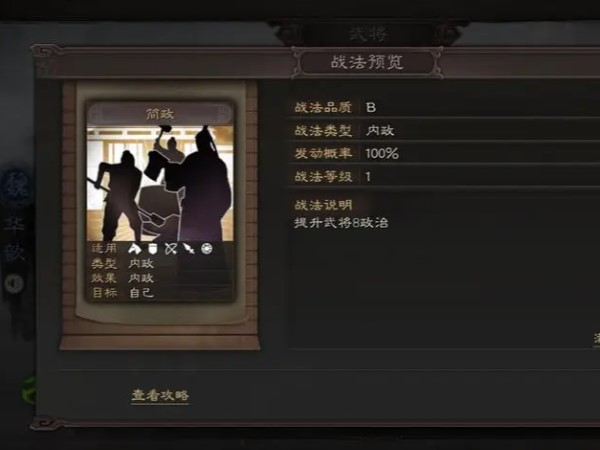 三國志華韻陣容詳情