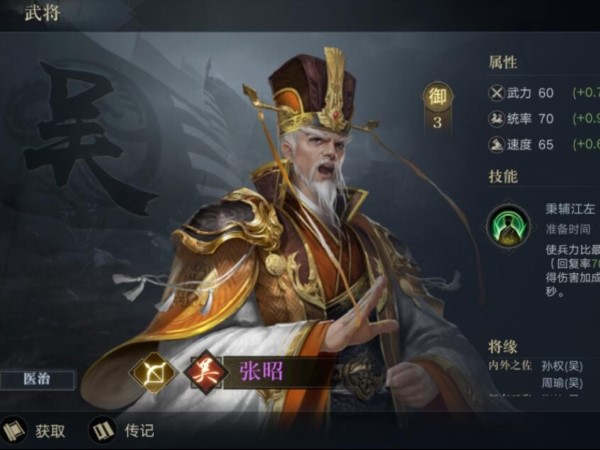 三國志戰(zhàn)略版張昭不建議拆