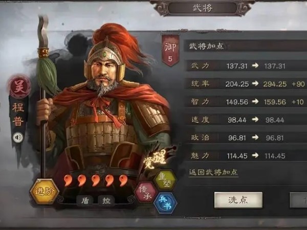 三國志戰略版程普看情況要不要拆