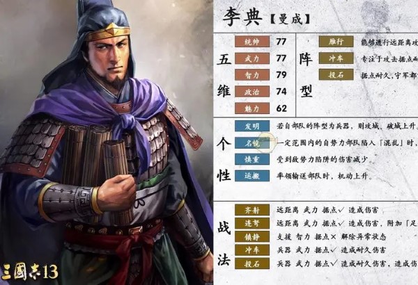 三國志李典拆留詳情