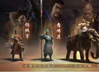 三國志卞喜戰法詳情