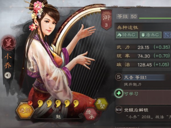 三國志戰略版小喬值得培養