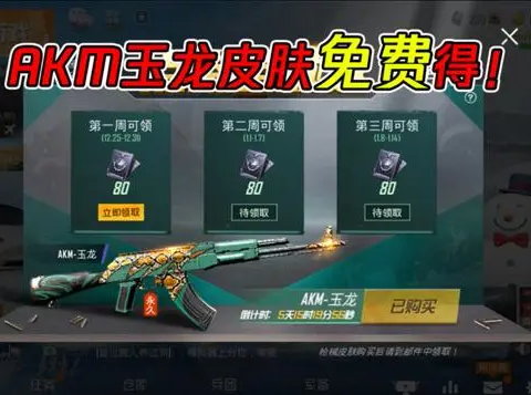 sks玉龍皮膚獲取方式