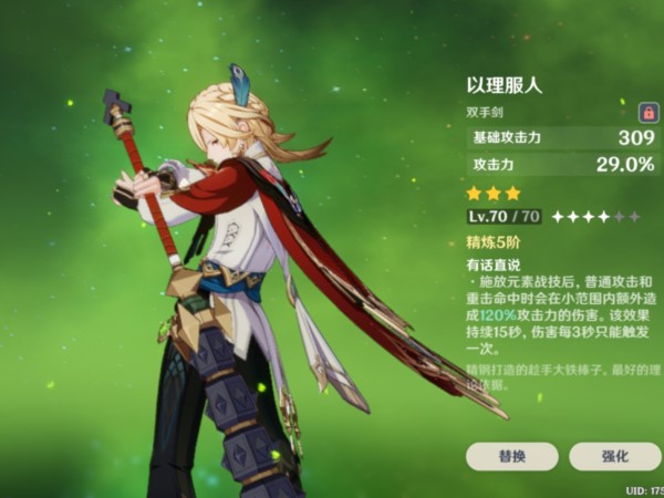 原神以理服人適合迪盧克