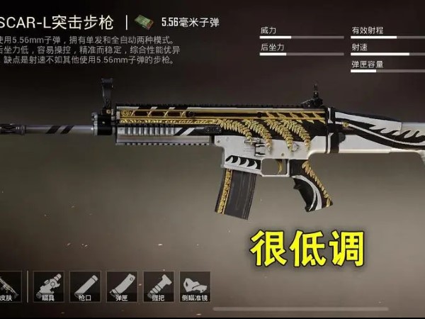 和平精英SCAR-L優缺點分析