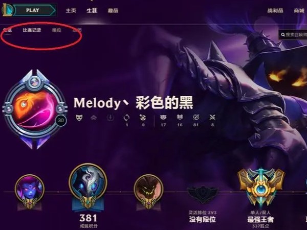 英雄聯盟手游隱藏戰績方法分享