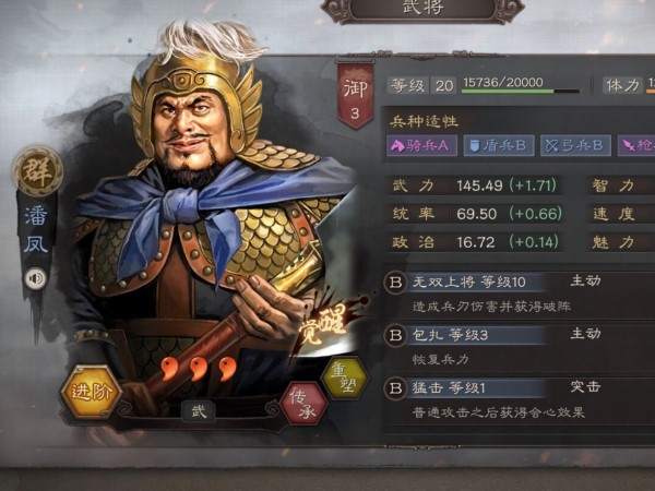 三國志戰(zhàn)略版潘鳳值得培養(yǎng)