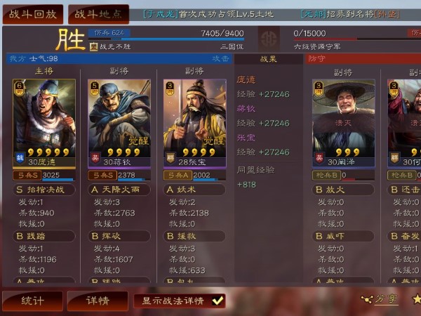 三國志戰略版張寶陣容分享