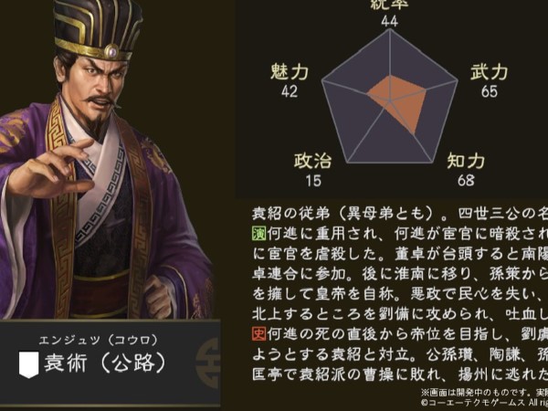 三國志戰略版袁術加點分享