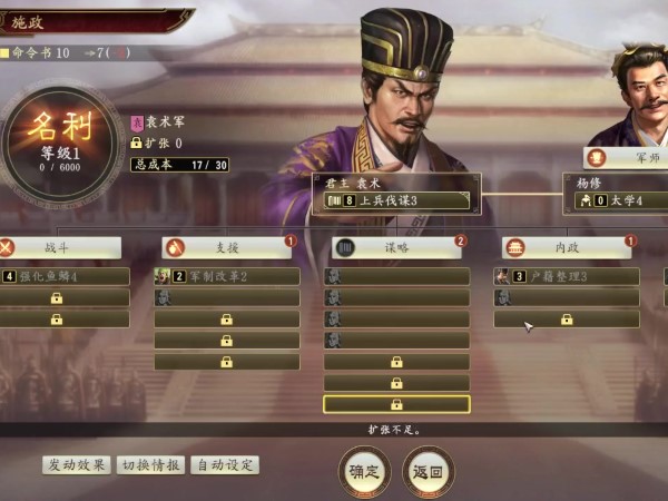 三國(guó)志戰(zhàn)略版袁術(shù)值得培養(yǎng)