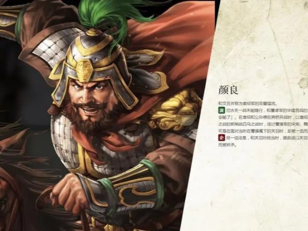 三國志戰(zhàn)略版顏良戰(zhàn)法推薦