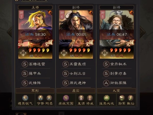 三國志戰略版張角陣容分享