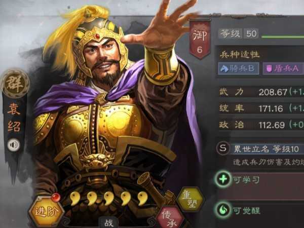 三國志戰略版袁紹兵書推薦分享