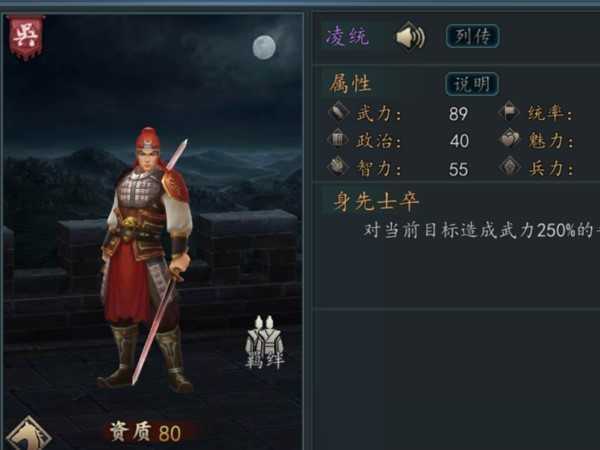 三國志戰略版凌統加點方案是什么