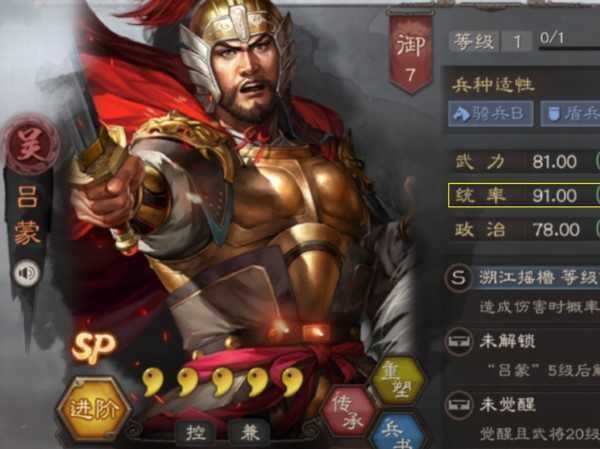 三國志戰略版呂蒙拆不拆