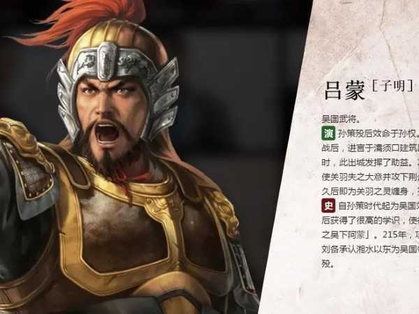 三國志戰略版呂蒙兵書最佳搭配是什么