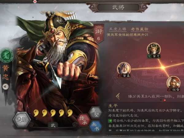 三國(guó)志戰(zhàn)略版黃忠搭配什么戰(zhàn)法最佳