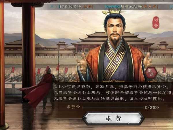 三國志戰略版劉備的獲得方法有哪些