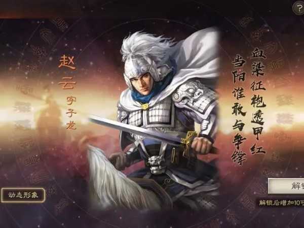 三國志戰略版趙云是否值得培養