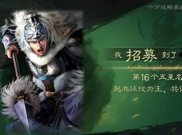 三國志戰略版馬超的獲得方法有什么