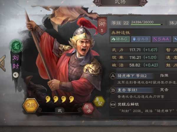 三國志戰略版劉封陣容搭配推薦