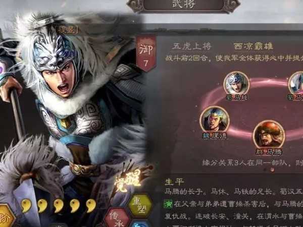 三國志戰略版馬超兵書選擇