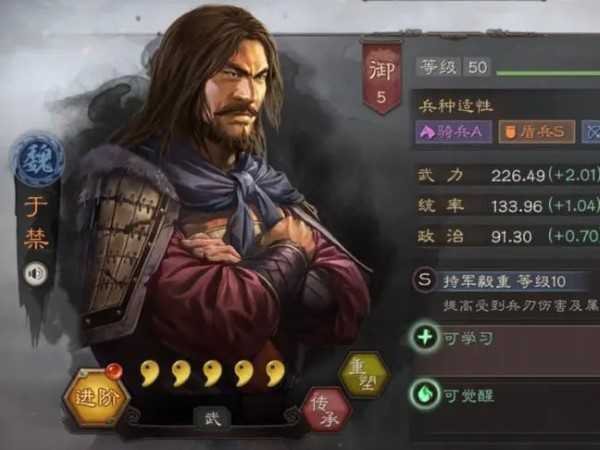 三國志戰略版于禁陣容搭配攻略 緣分戰法打出爆發性